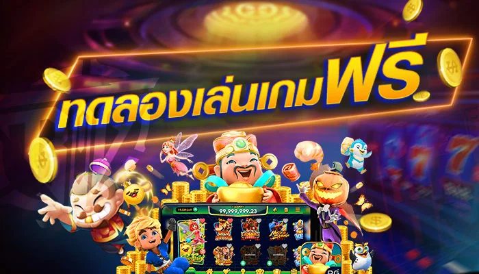 เข้า เล่น เกม สล็อต